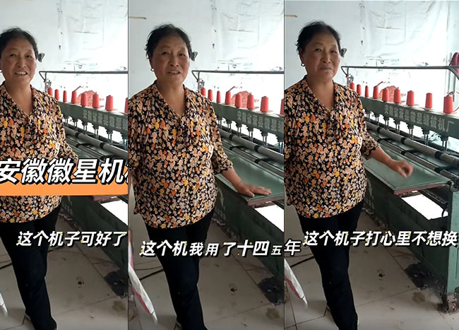 多年的老客戶，十五年前訂購的底線縫被機還不舍得換